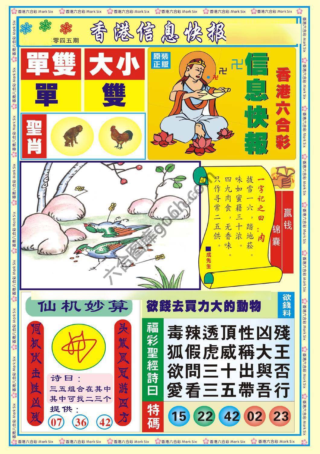 香港信息快报