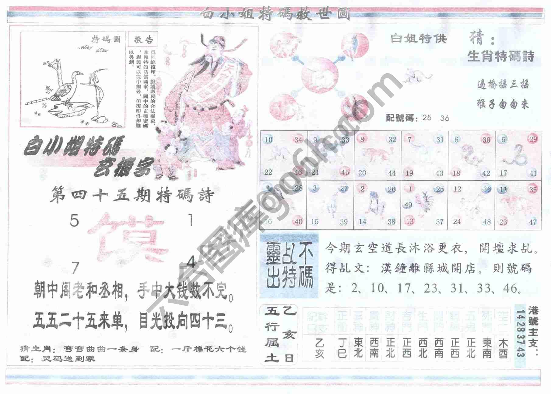 白小姐特码救世报