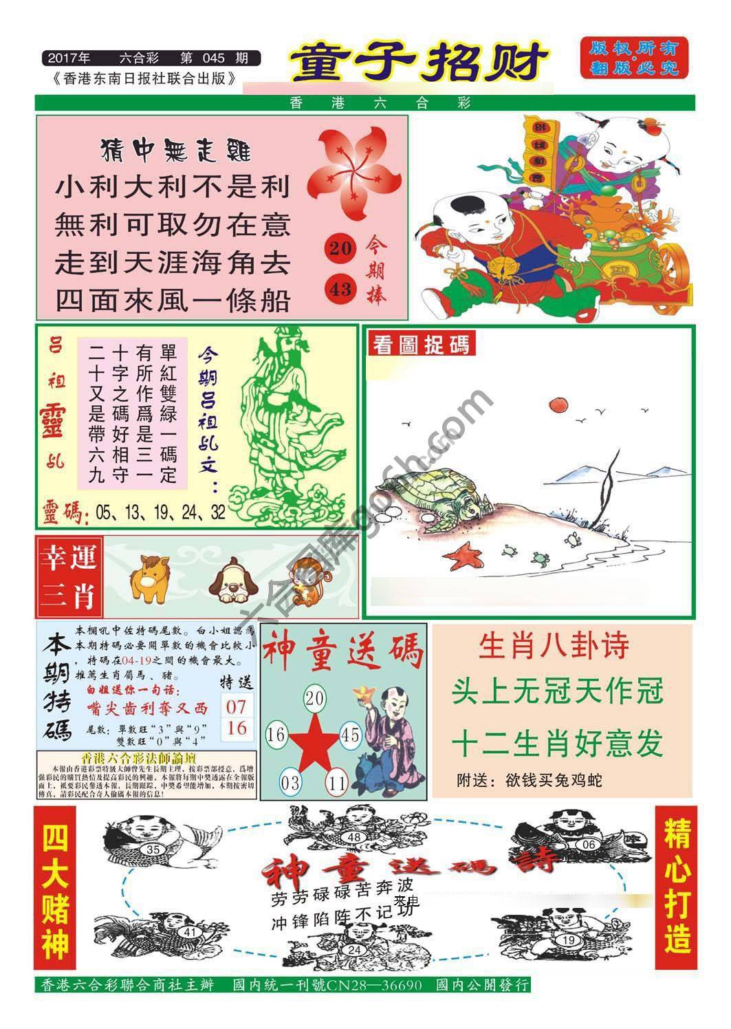 童子招财