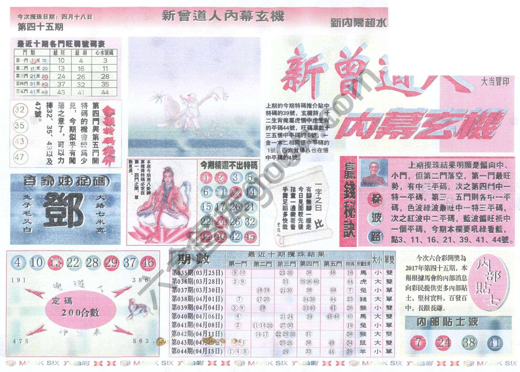 新曾道人内幕玄机
