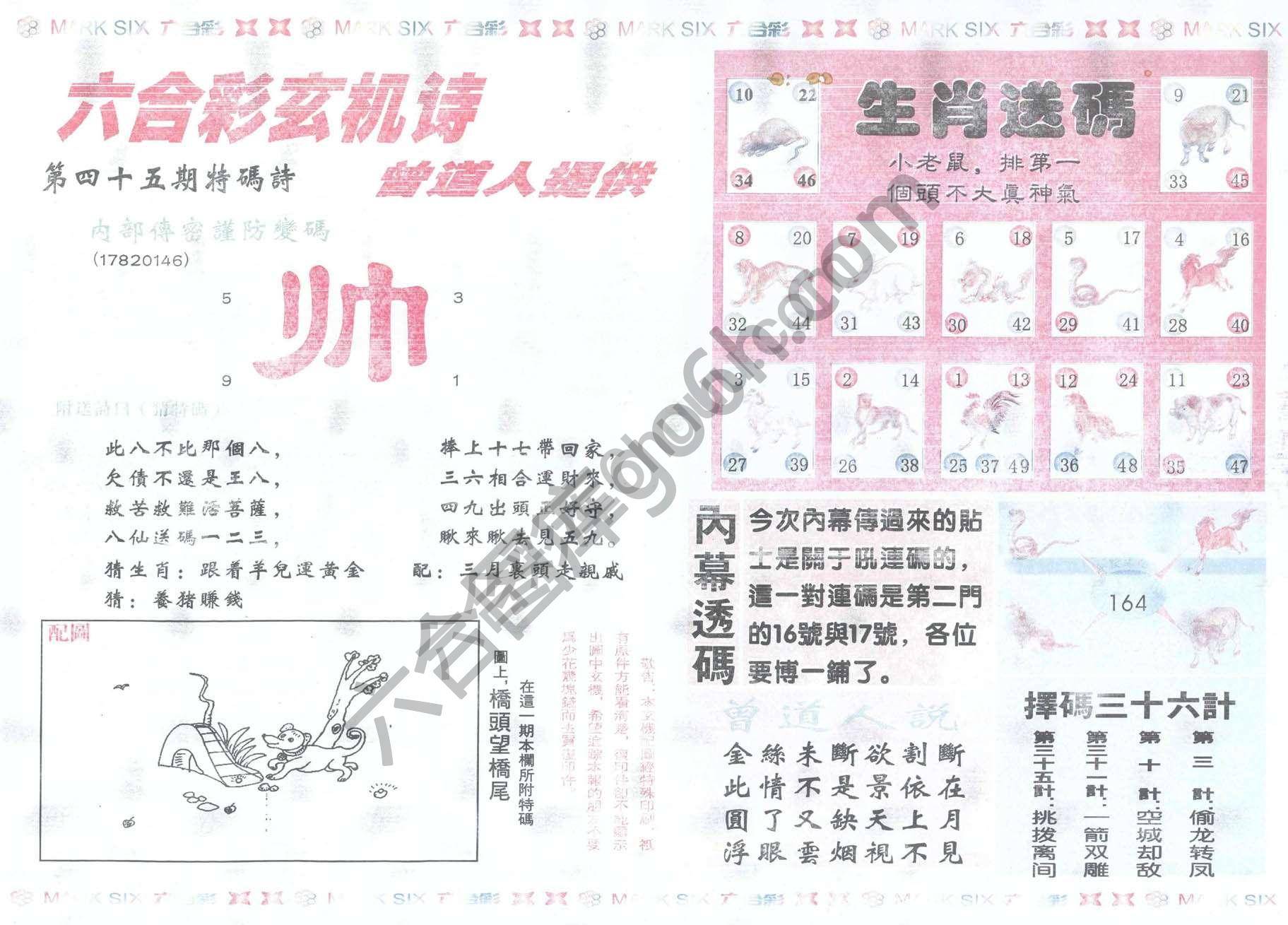 新曾道人内幕玄机