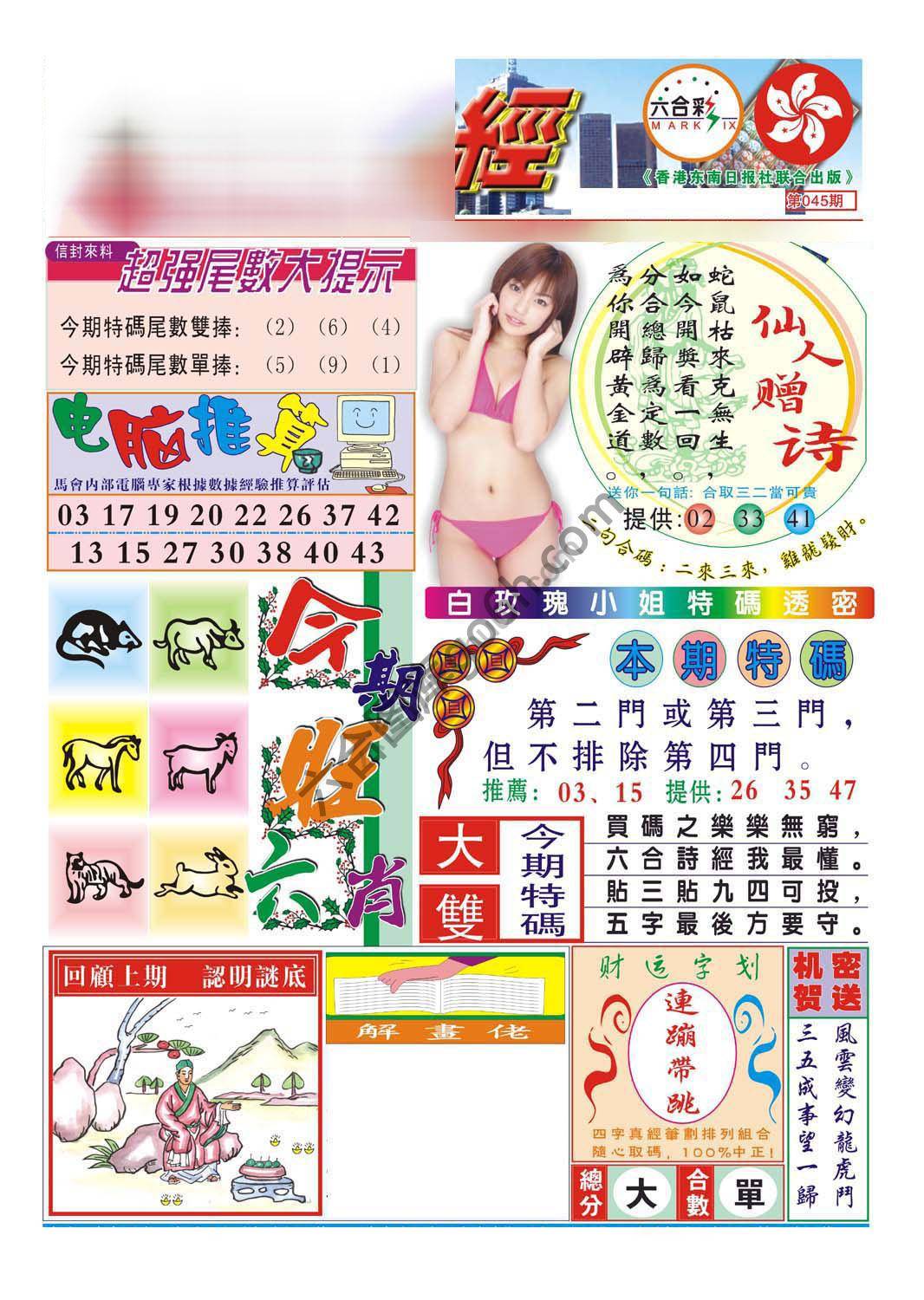 合众赌经