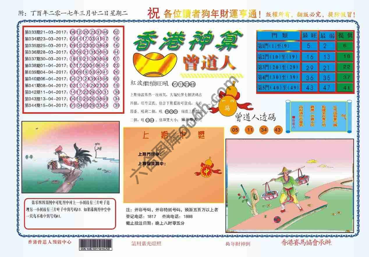 香港神算曾道人