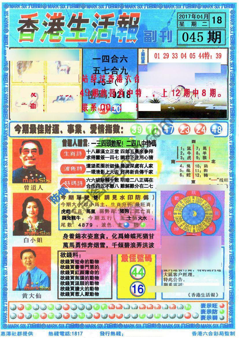 香港生活报