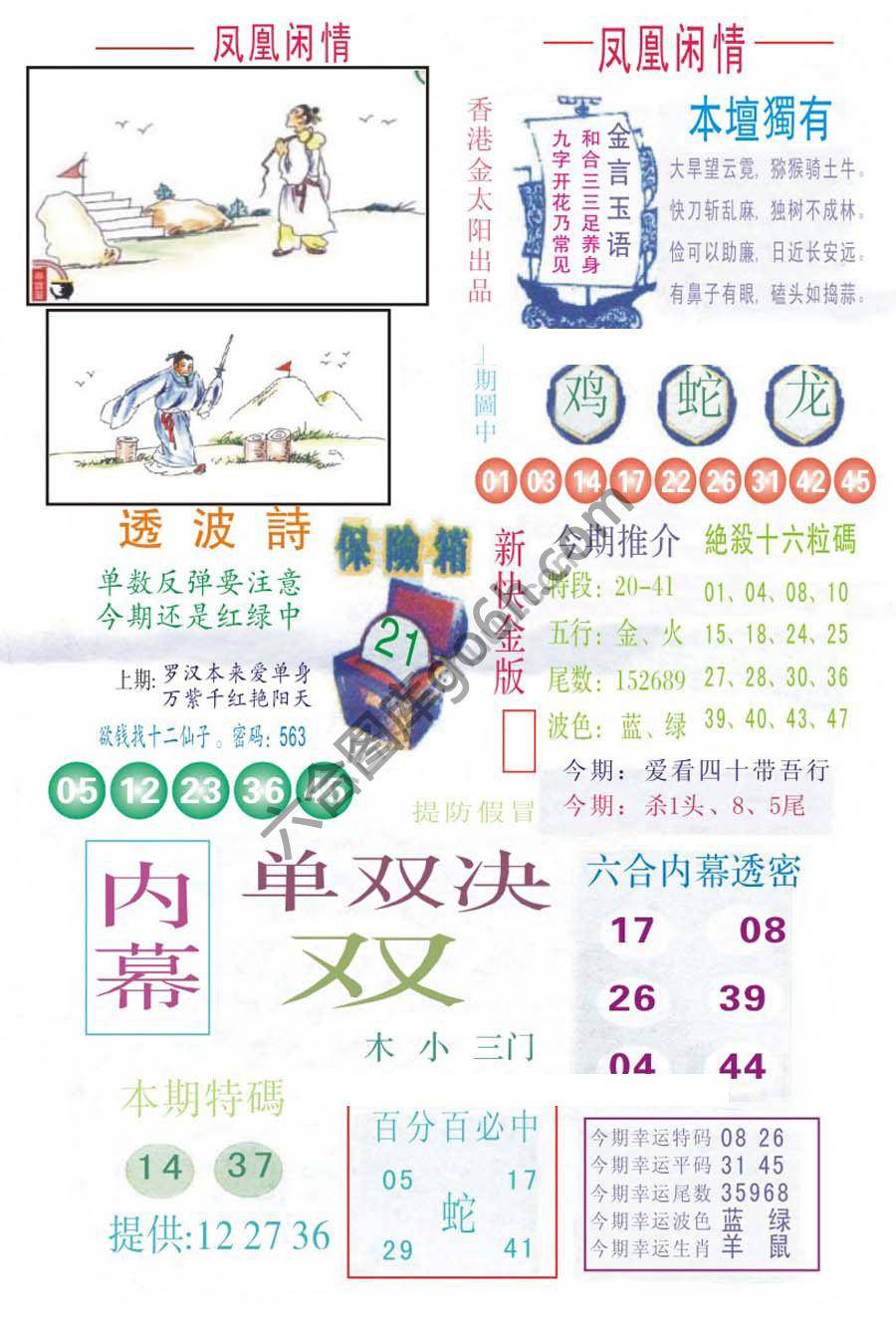 凤凰闲情