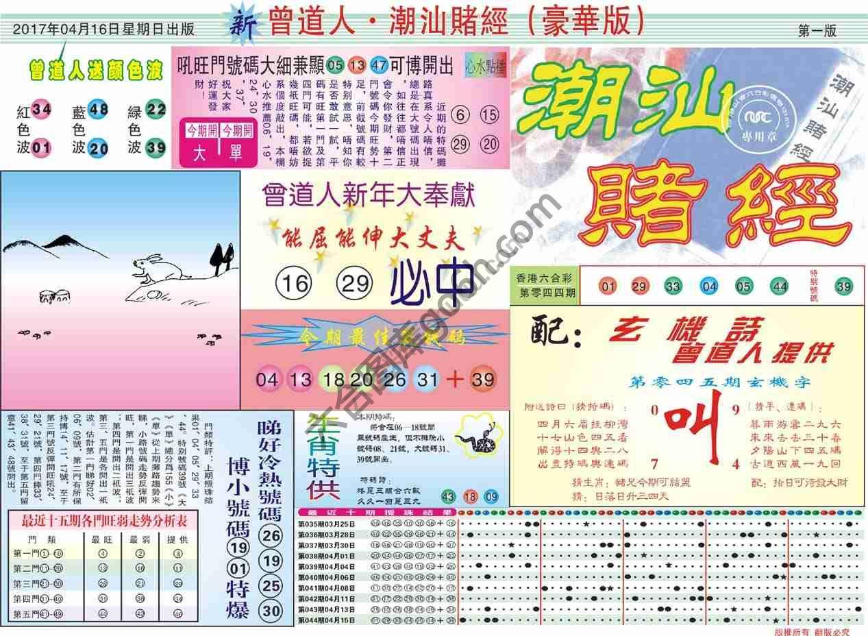 曾道人潮汕赌经(豪华版)