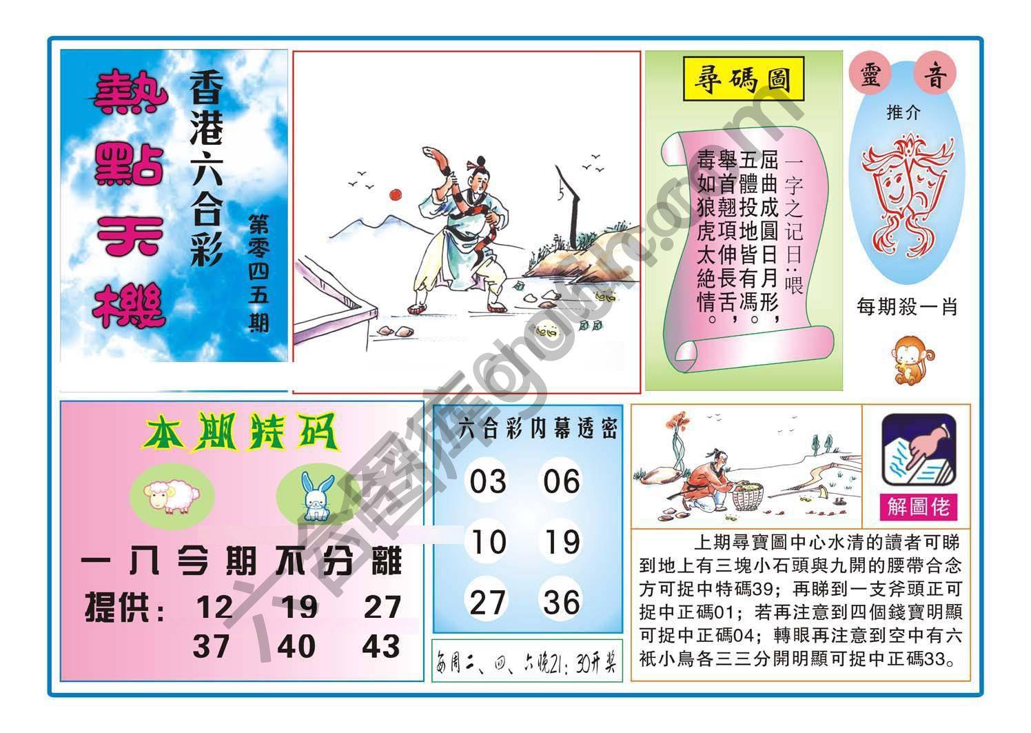 热点天机
