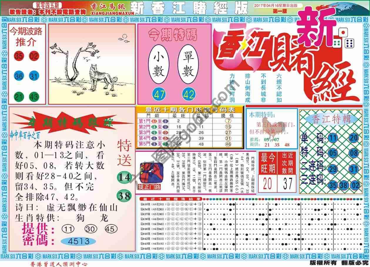 新香江赌经