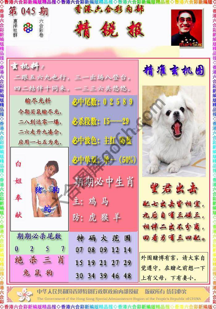 精锐报