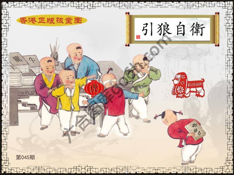 香港正版孩童图
