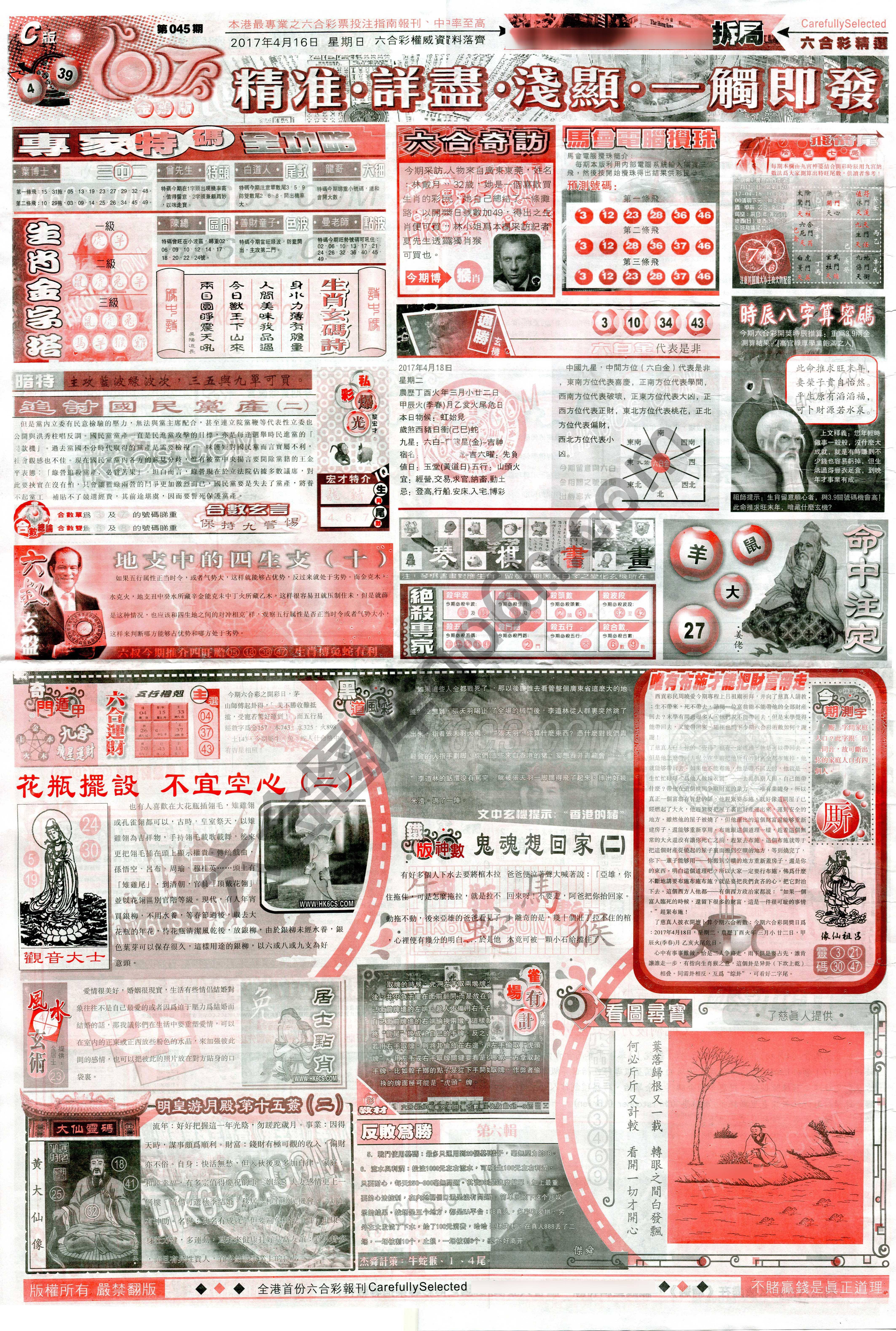 六合精选