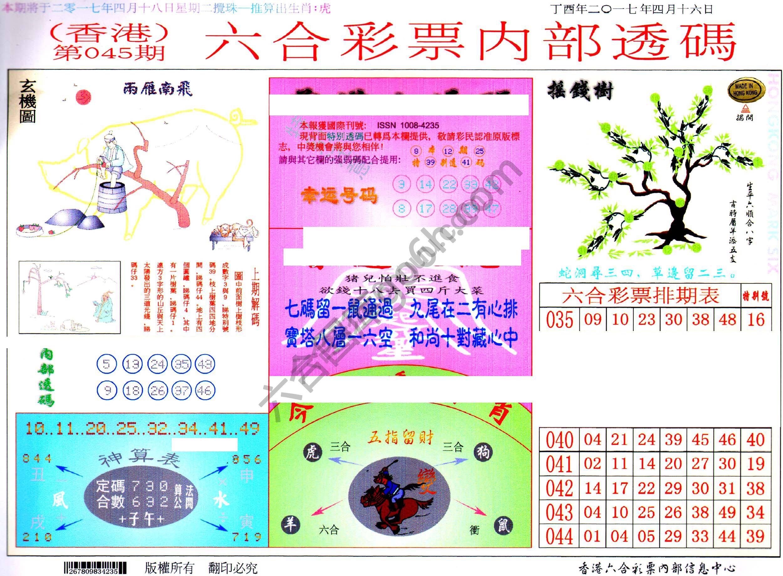 六合内部透码