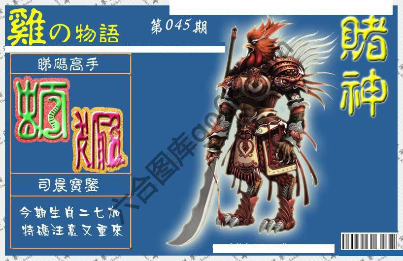 赌神鸡报