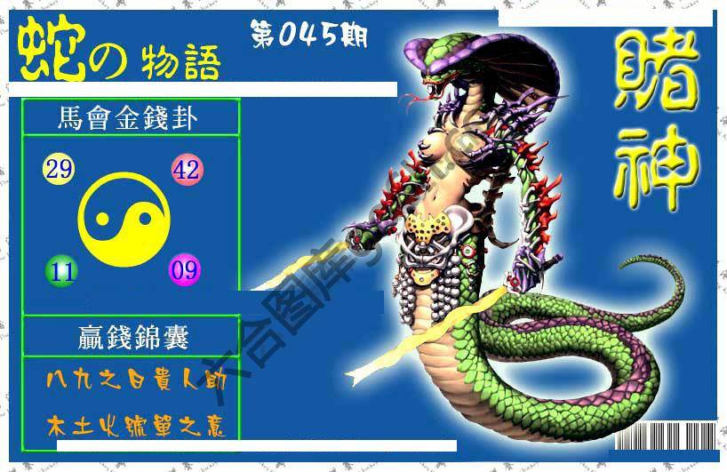 赌神蛇报