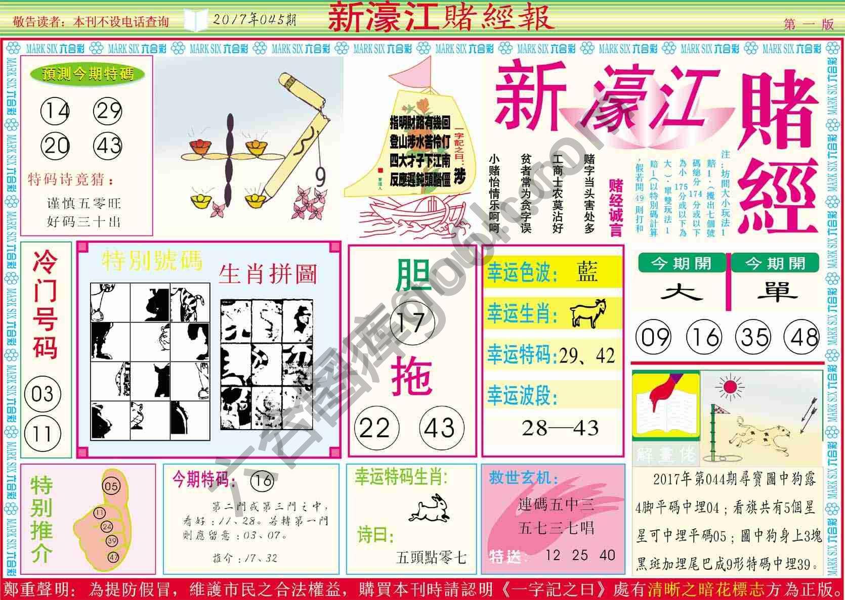 新濠江赌经
