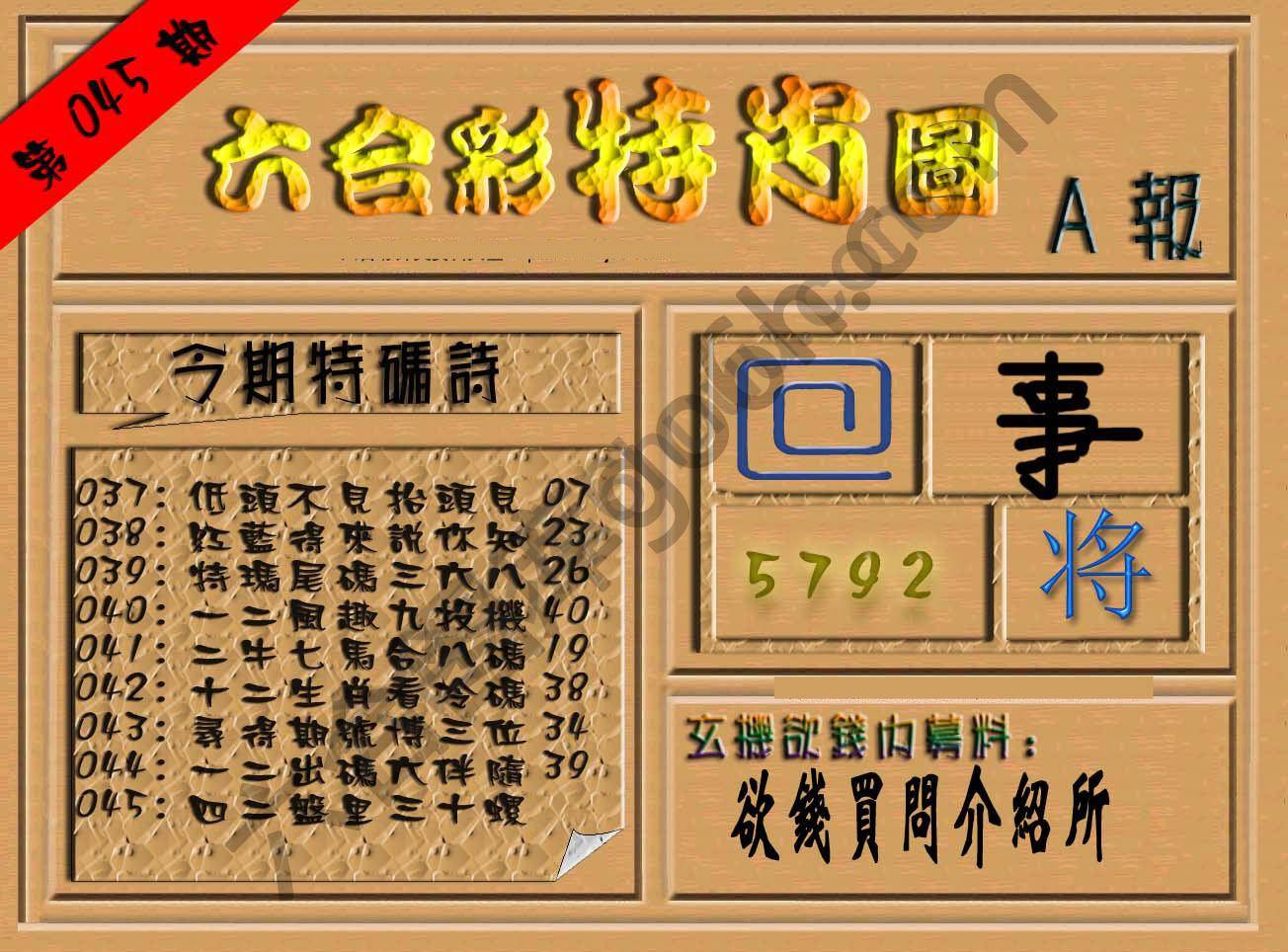 六合彩特肖图