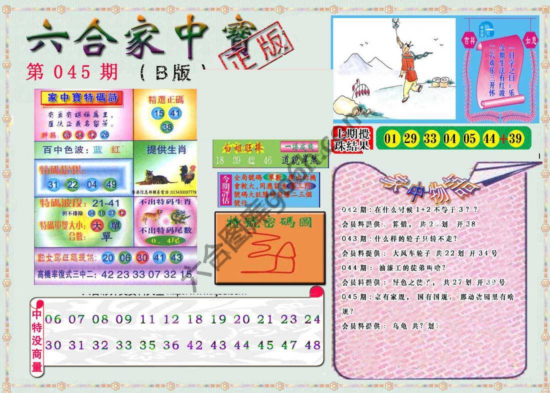 六合家中宝