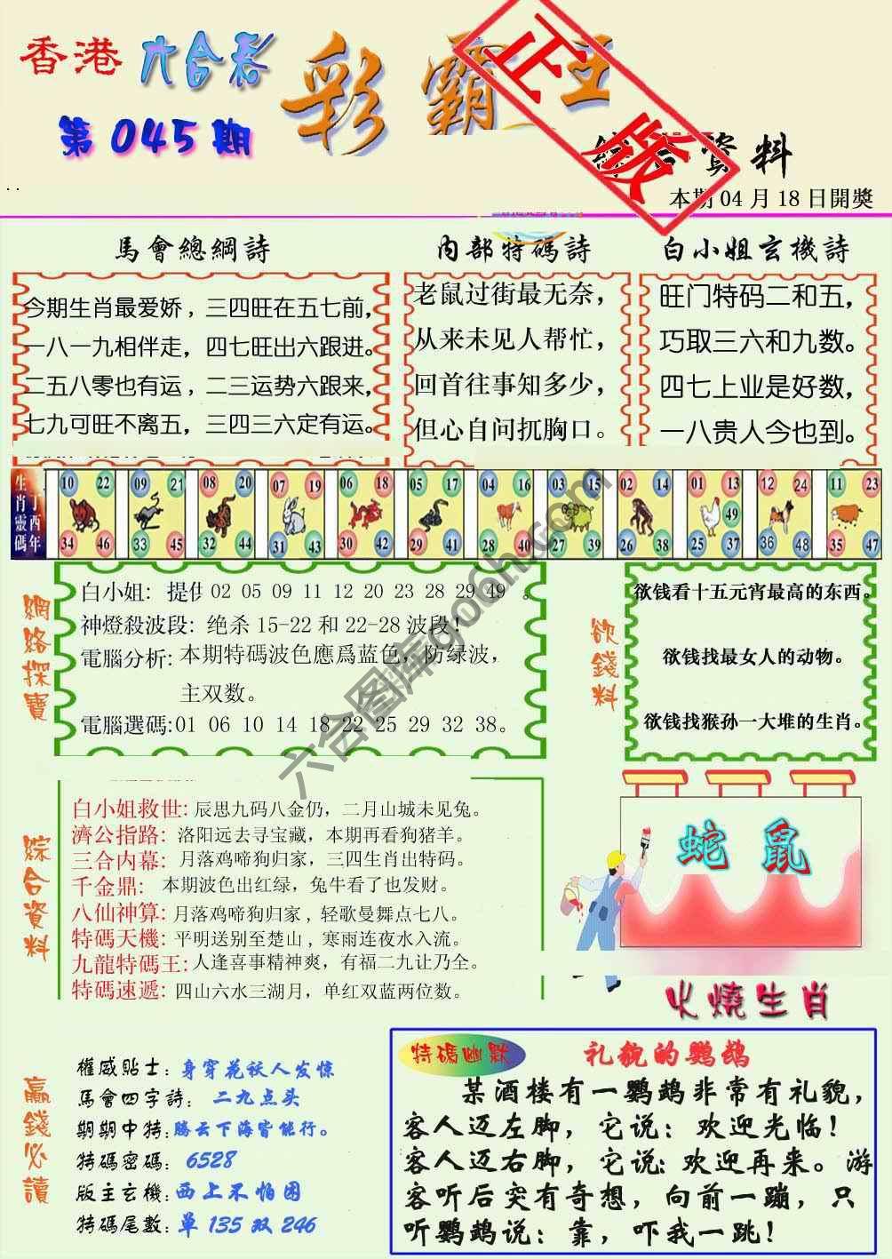 彩霸王