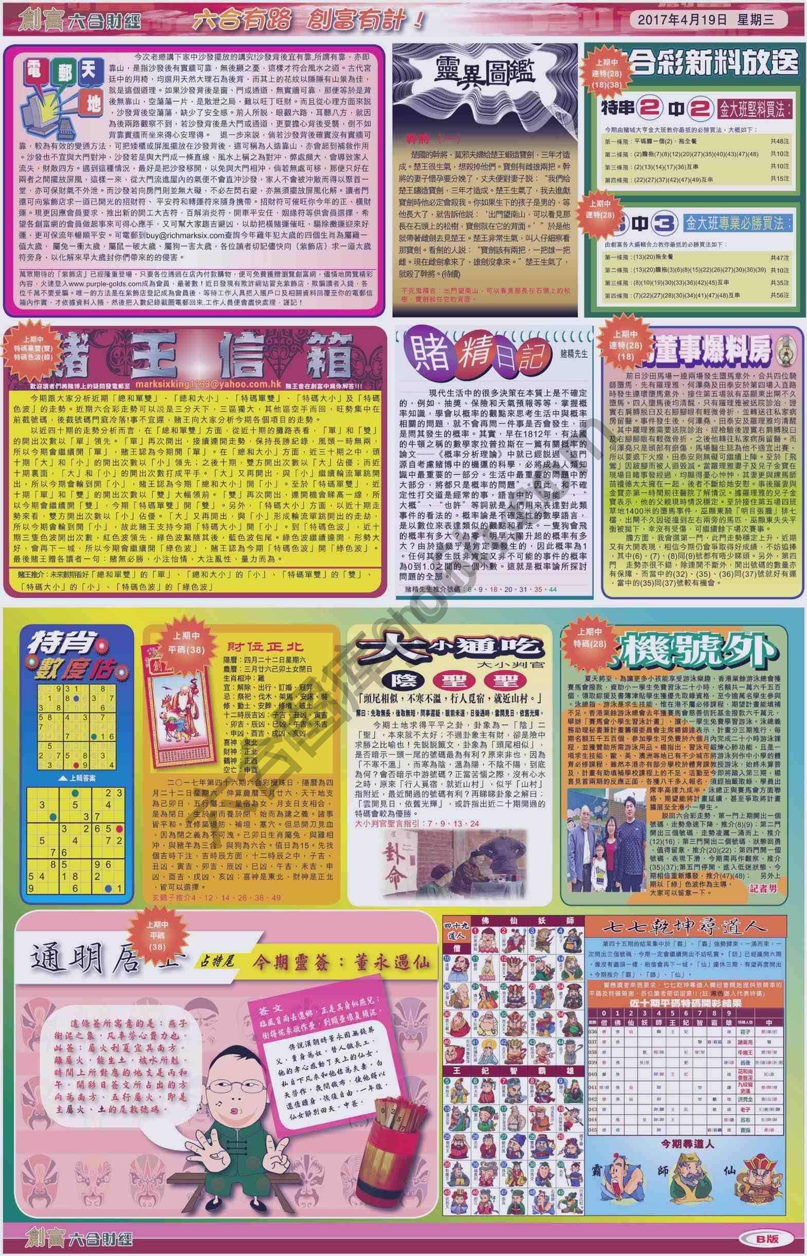 创富