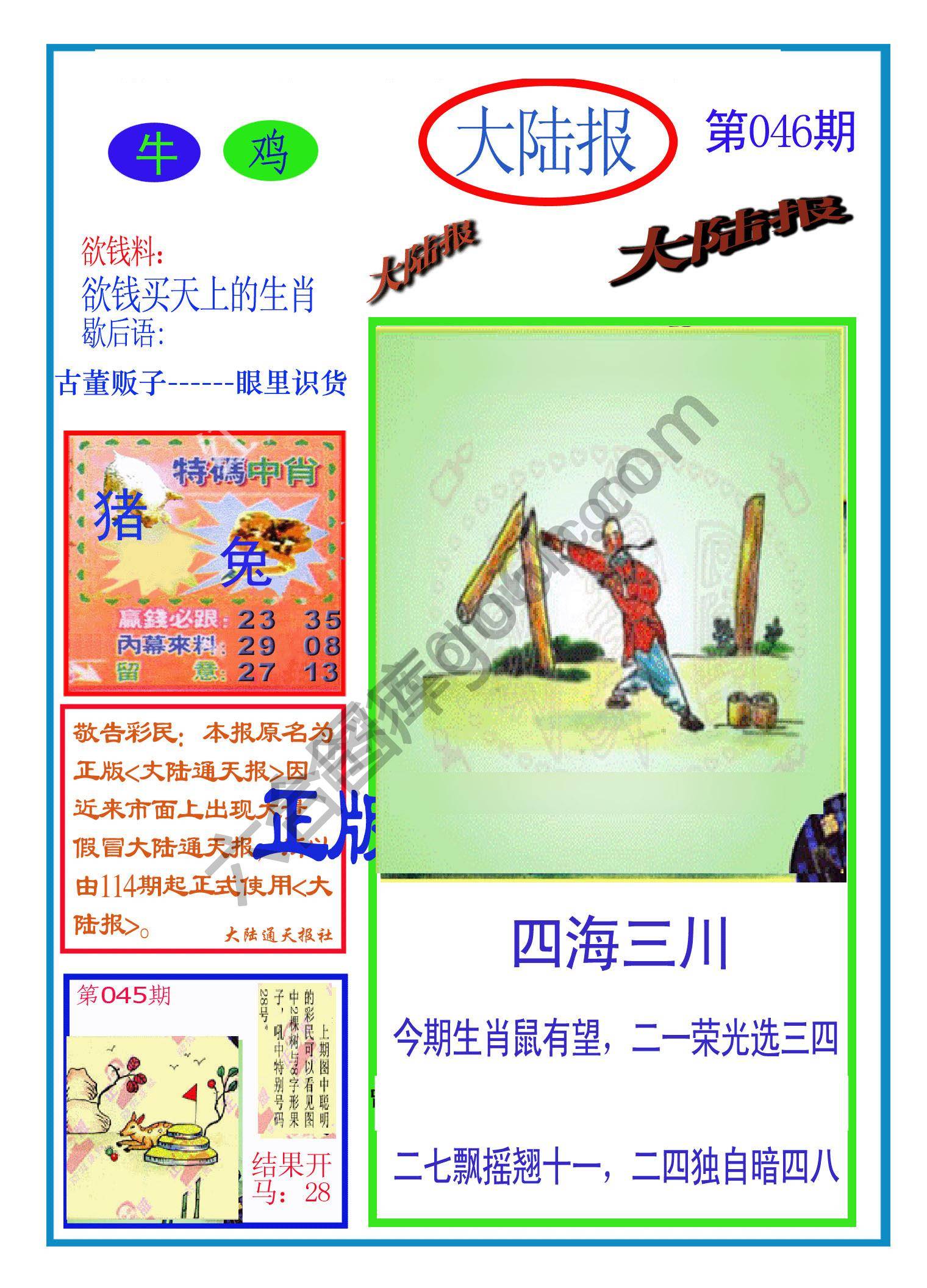 大陆报