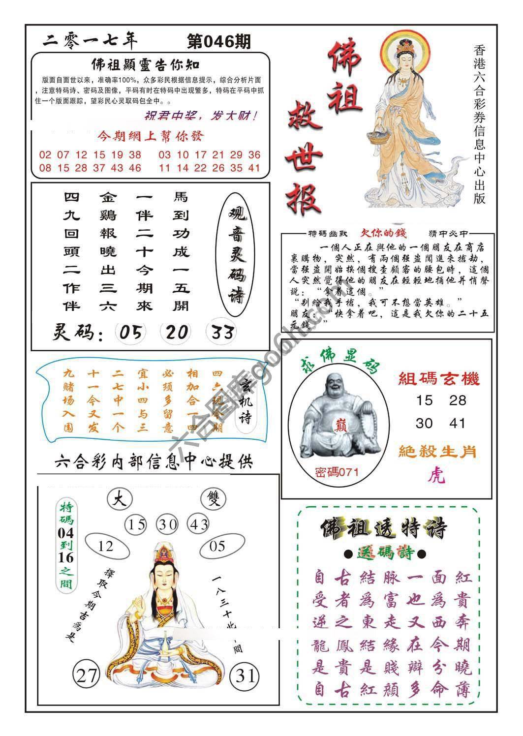 佛祖救世