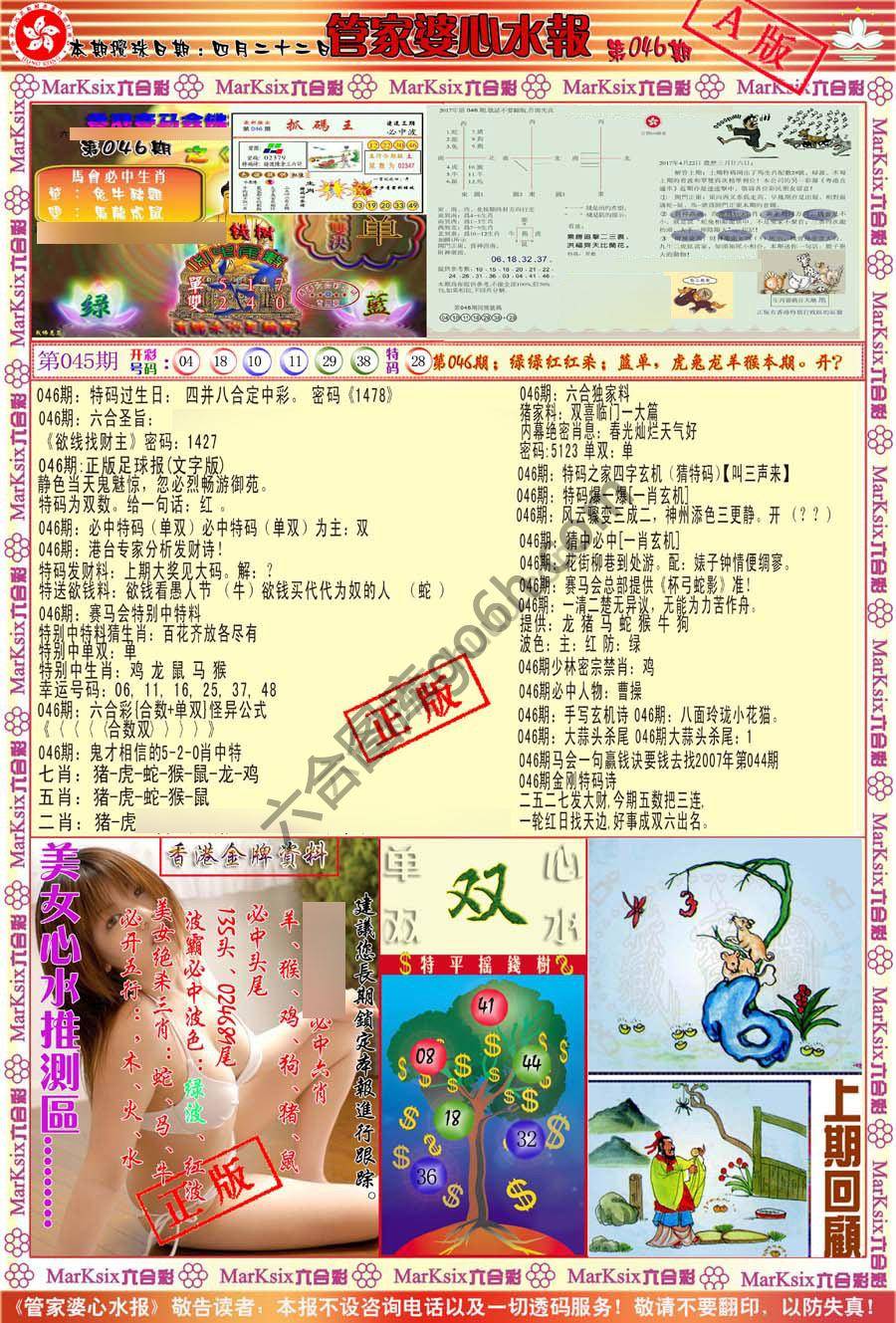 管家婆心水报
