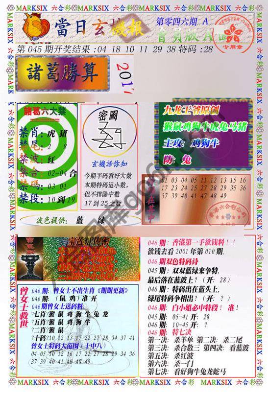 当日玄机报