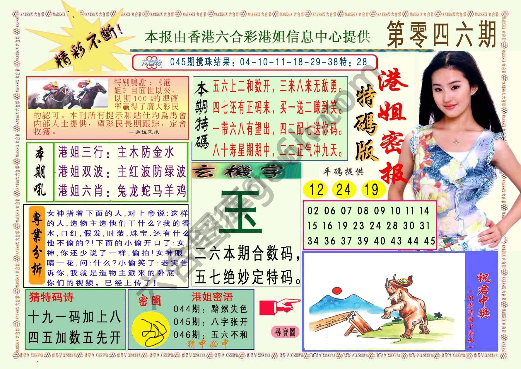 港姐密报