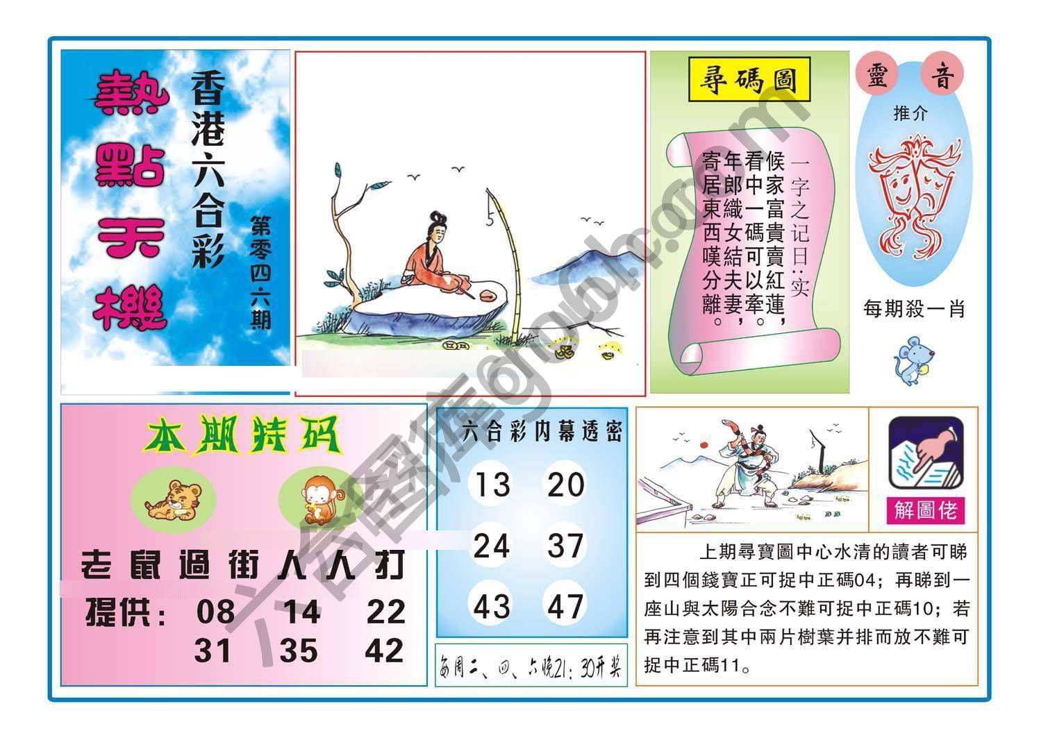 热点天机