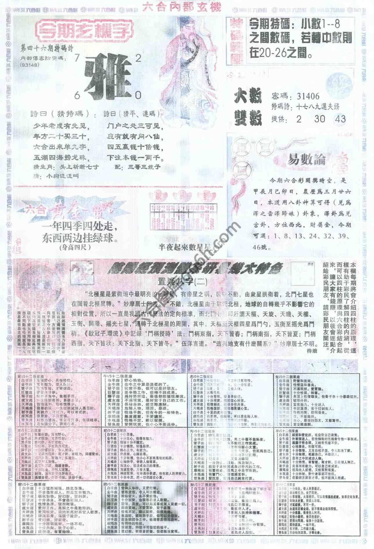 六合内部玄机