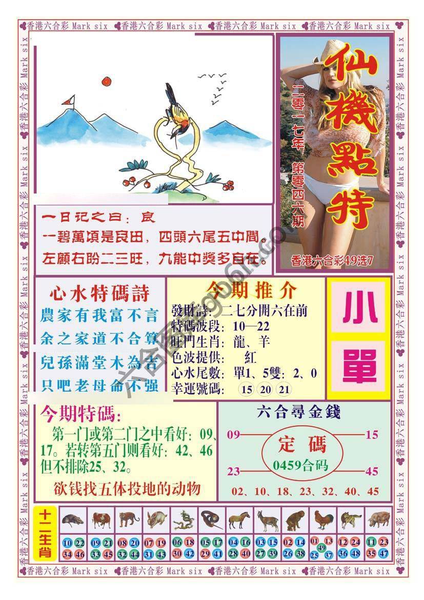 仙机点特