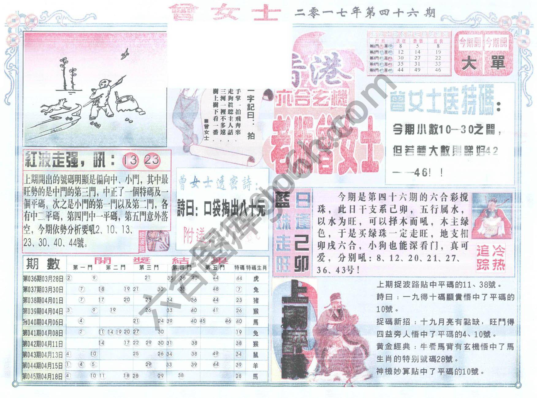 老版曾女士