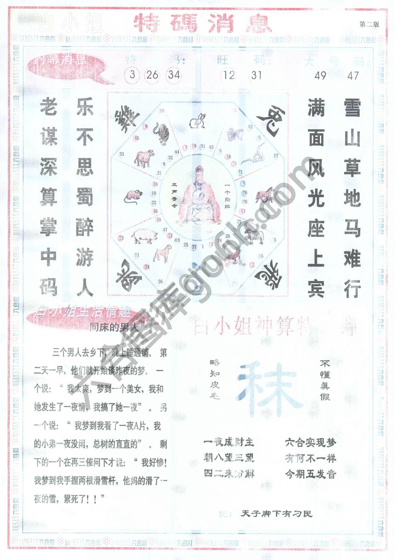 白小姐特码消息