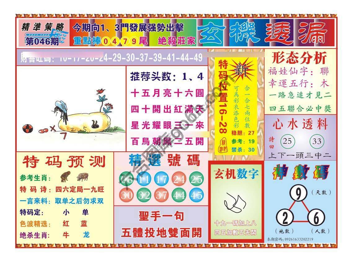 玄机透漏
