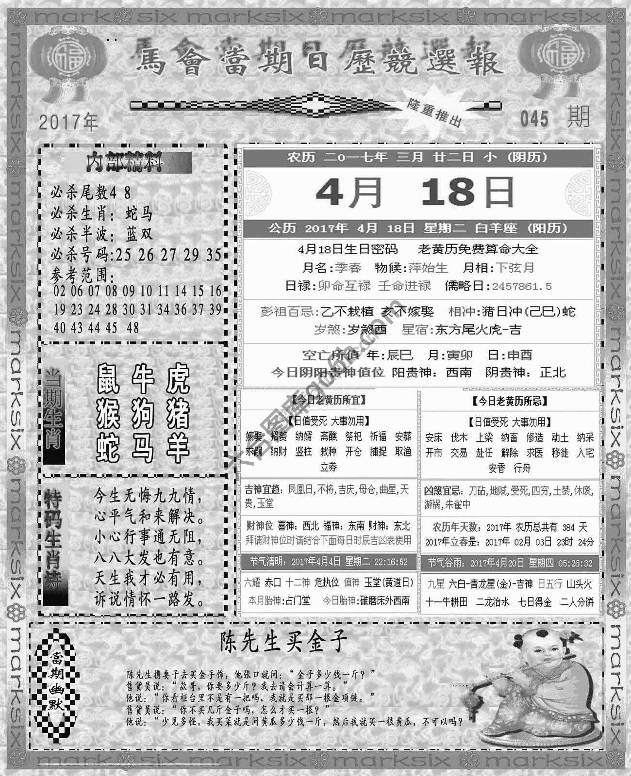 当天报