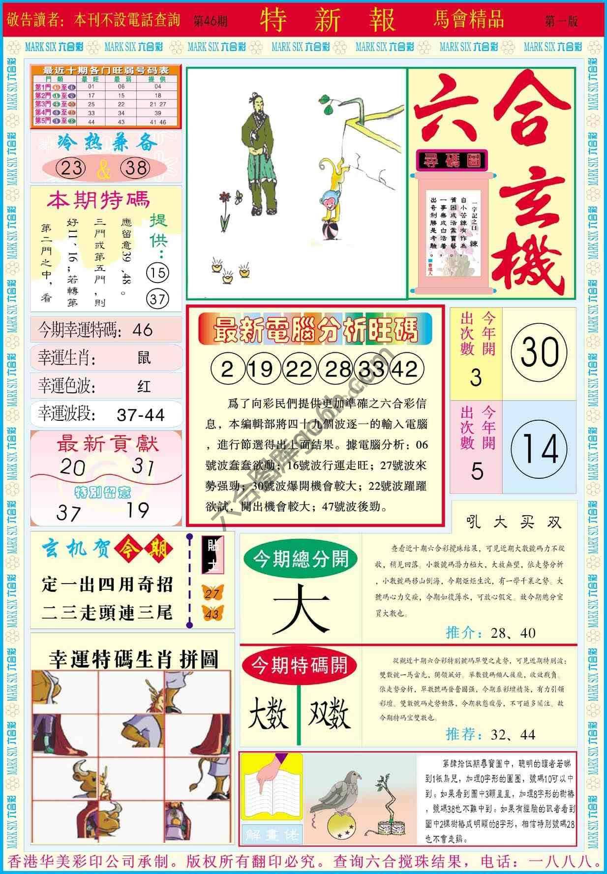 特新报