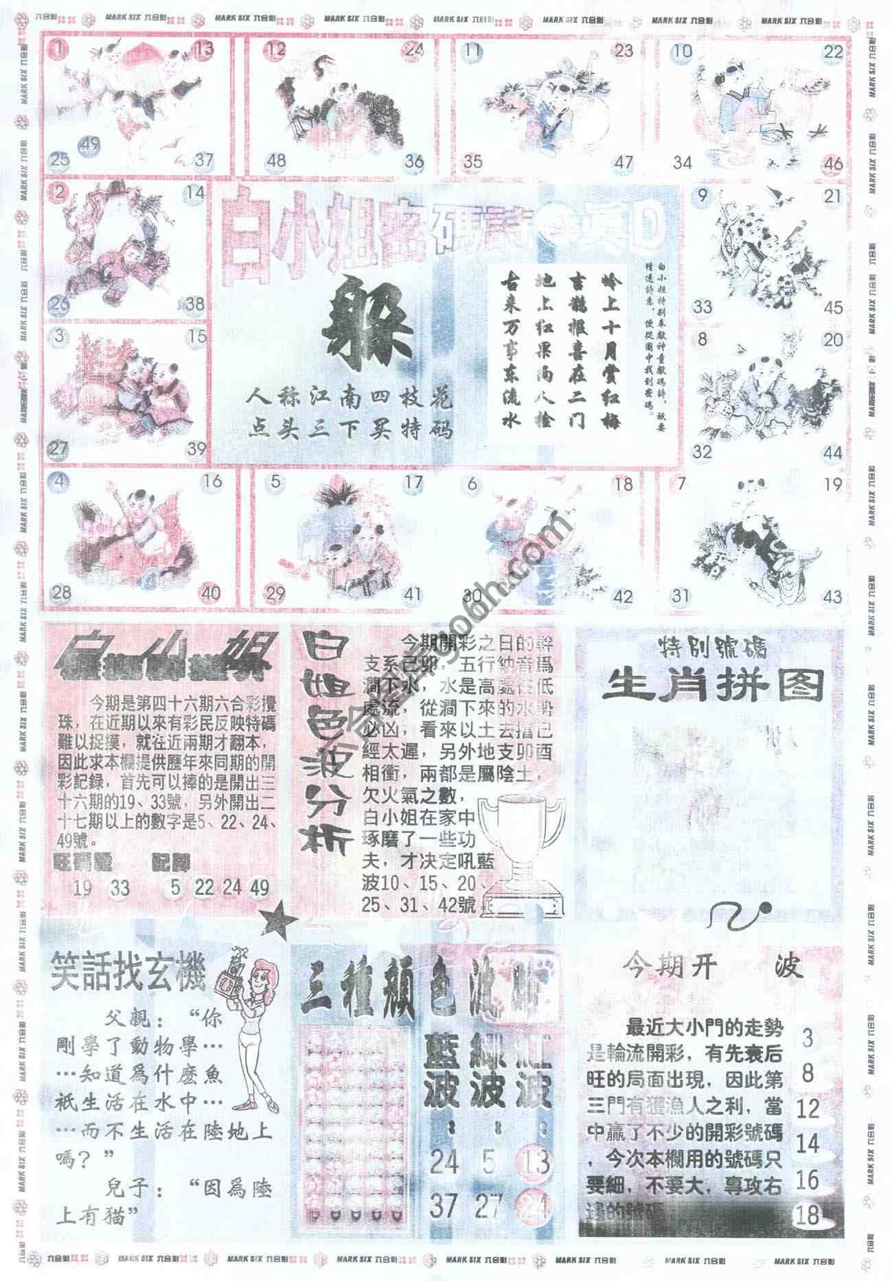 白小姐传密
