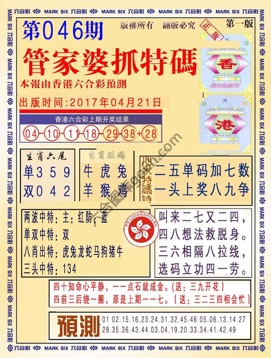 管家婆抓特码