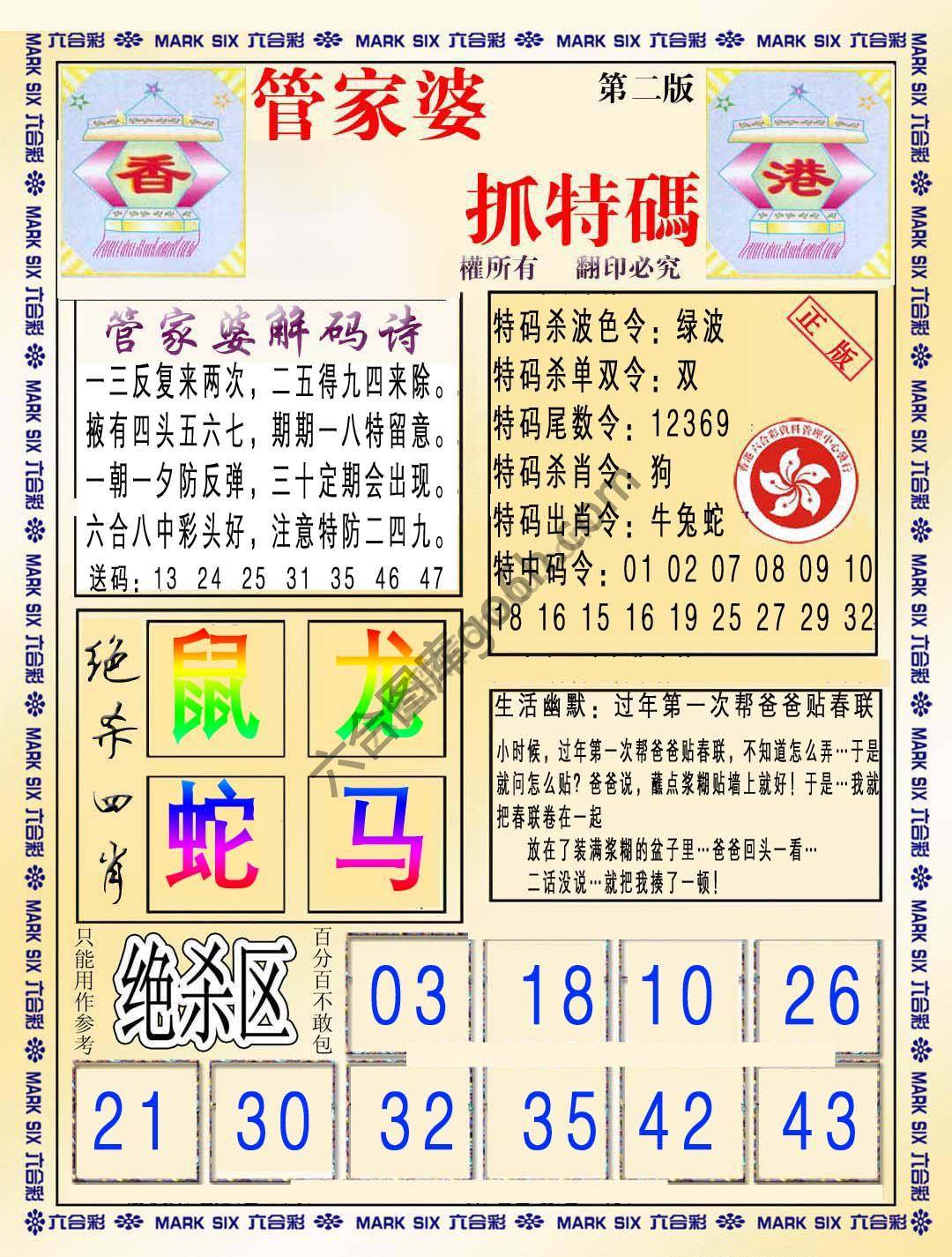 管家婆抓特码