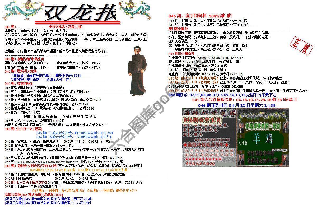 双龙报