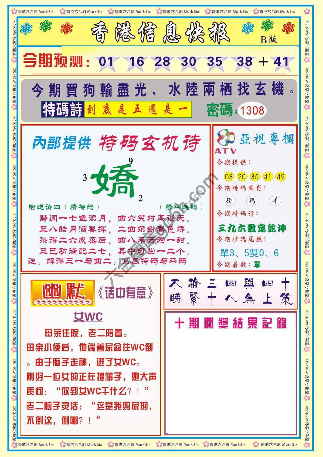 香港信息快报