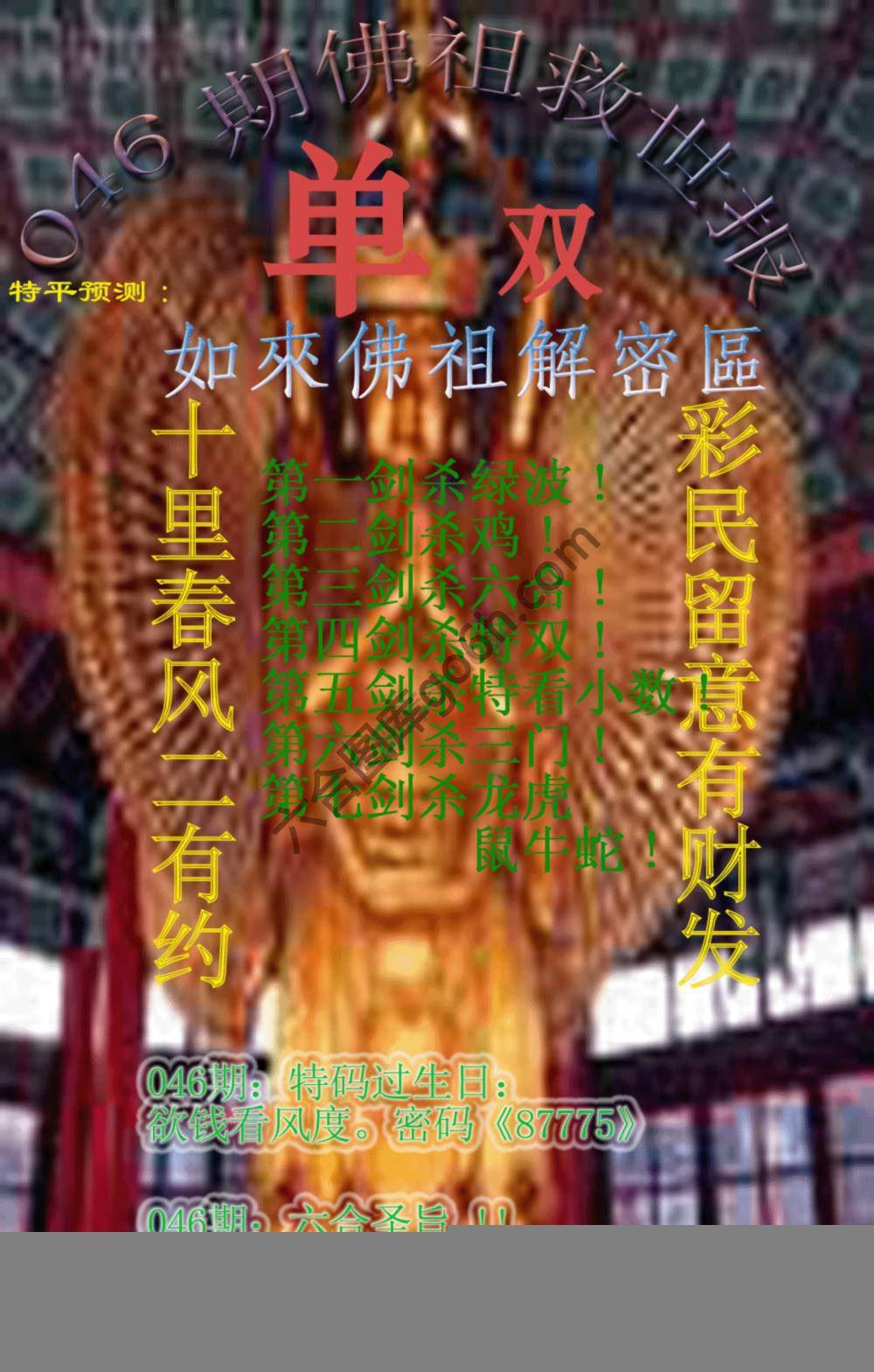 佛祖救世报