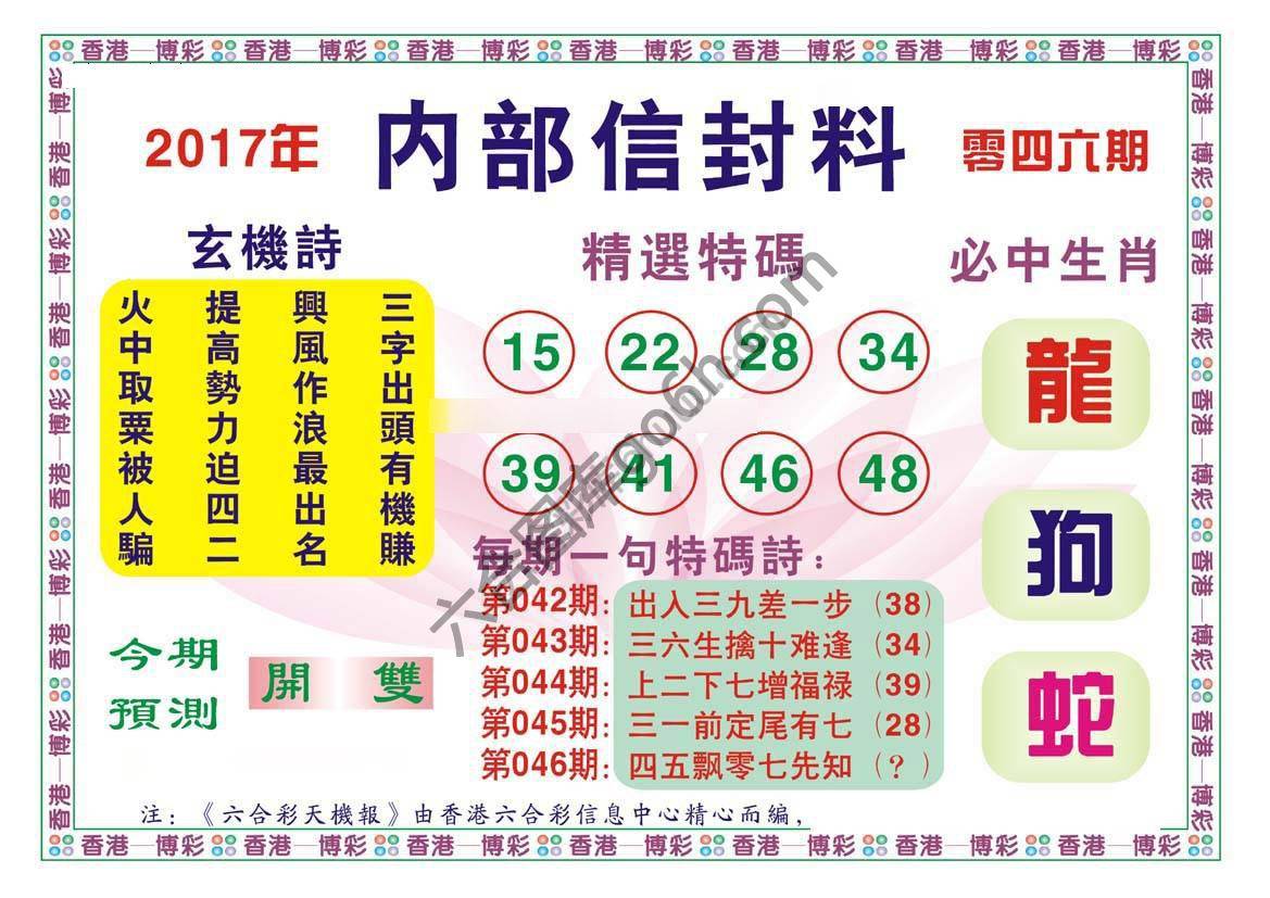 内部信封料