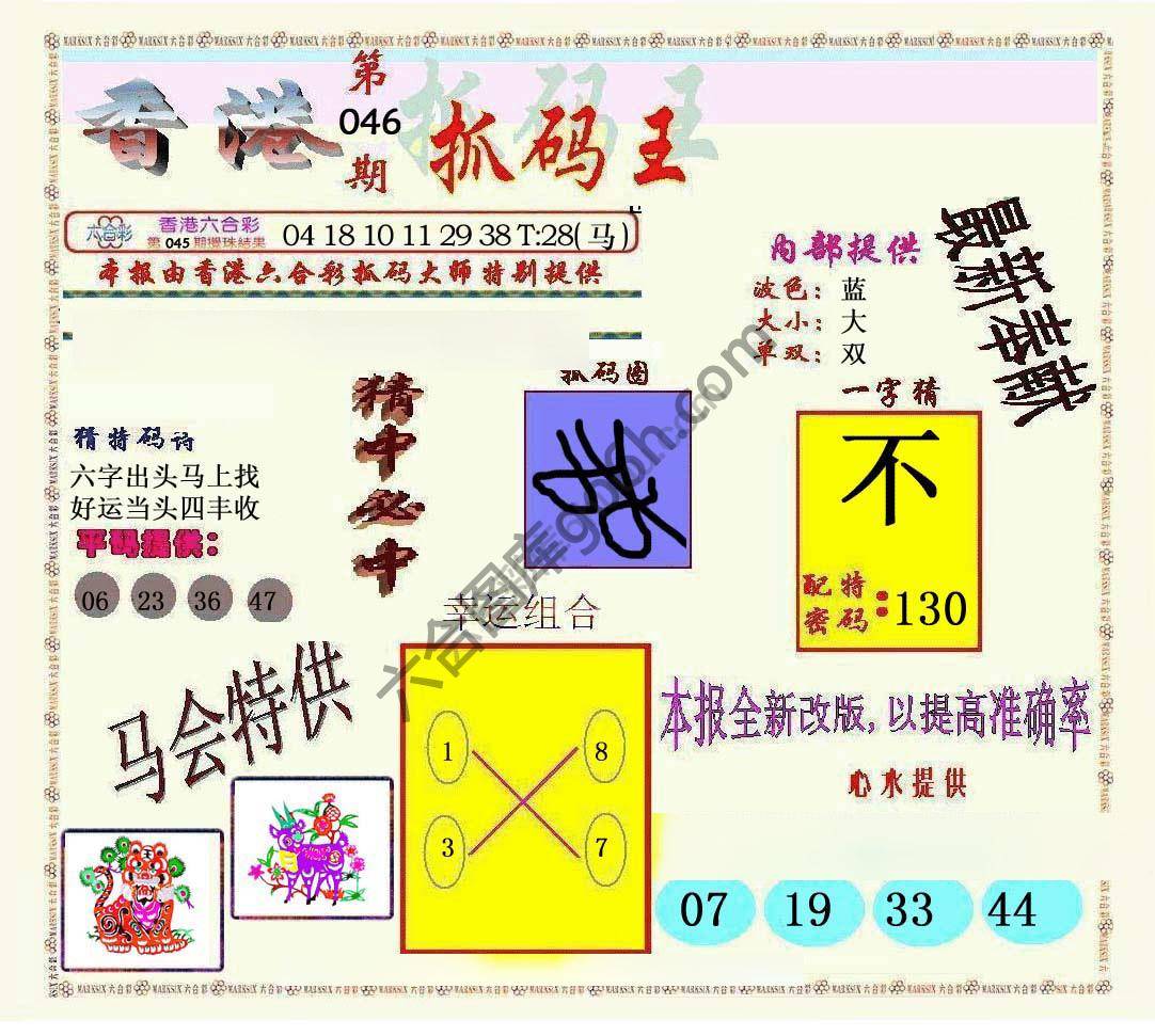 新抓码王