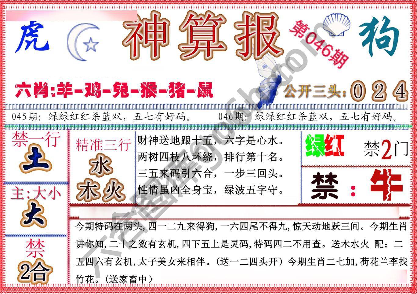 神算报新版