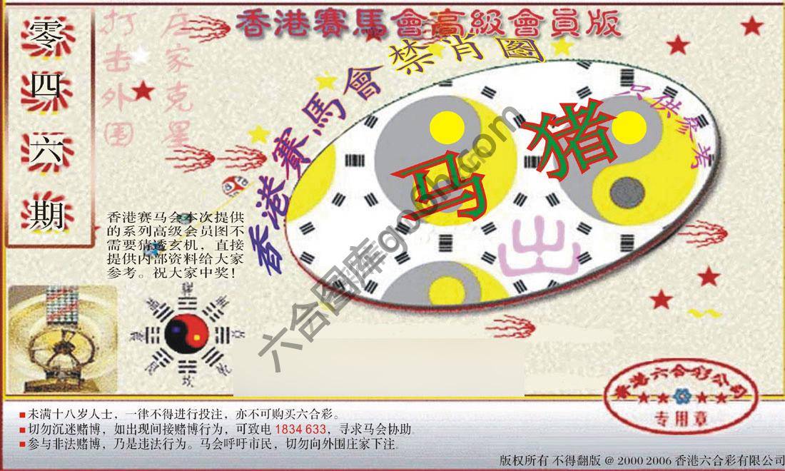 赛马会禁肖图