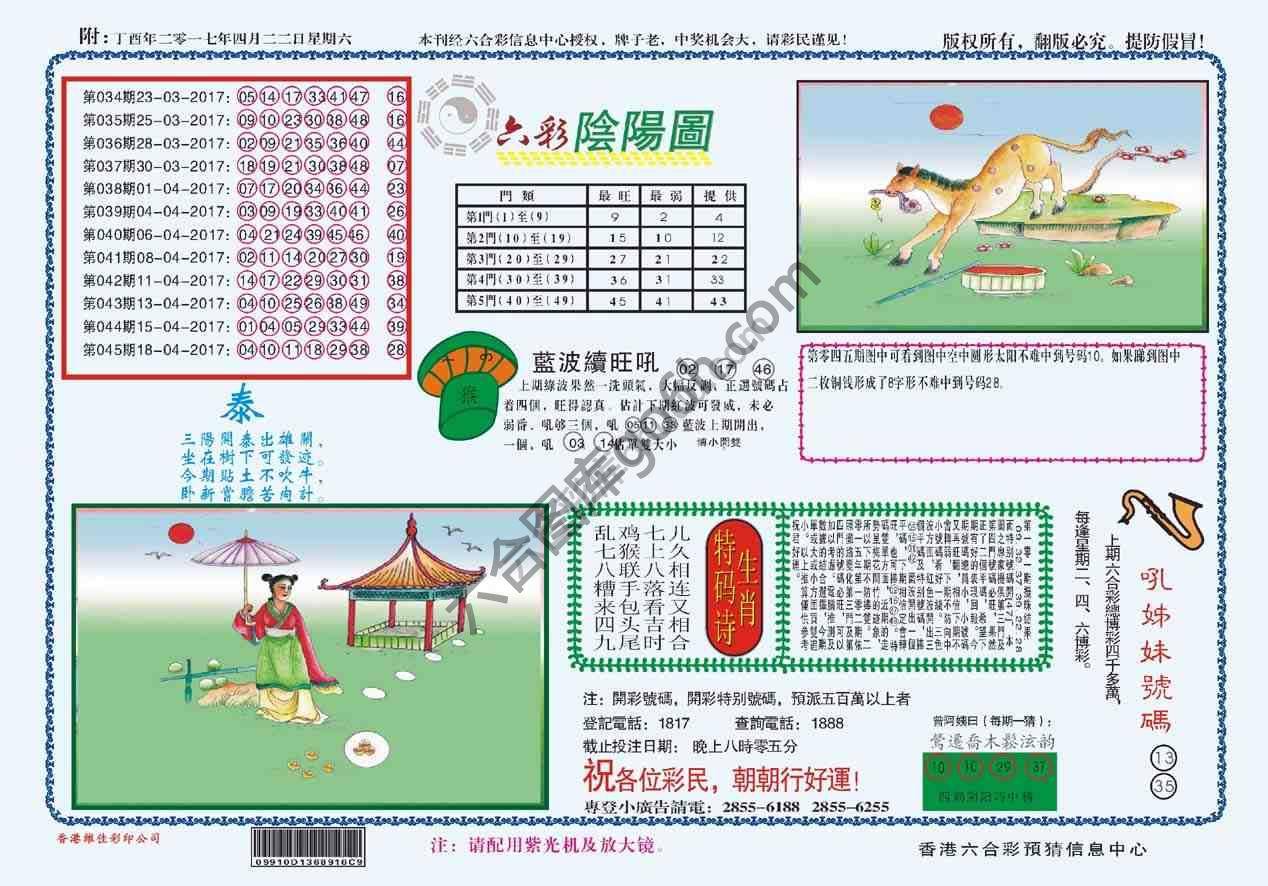 六彩阴阳图