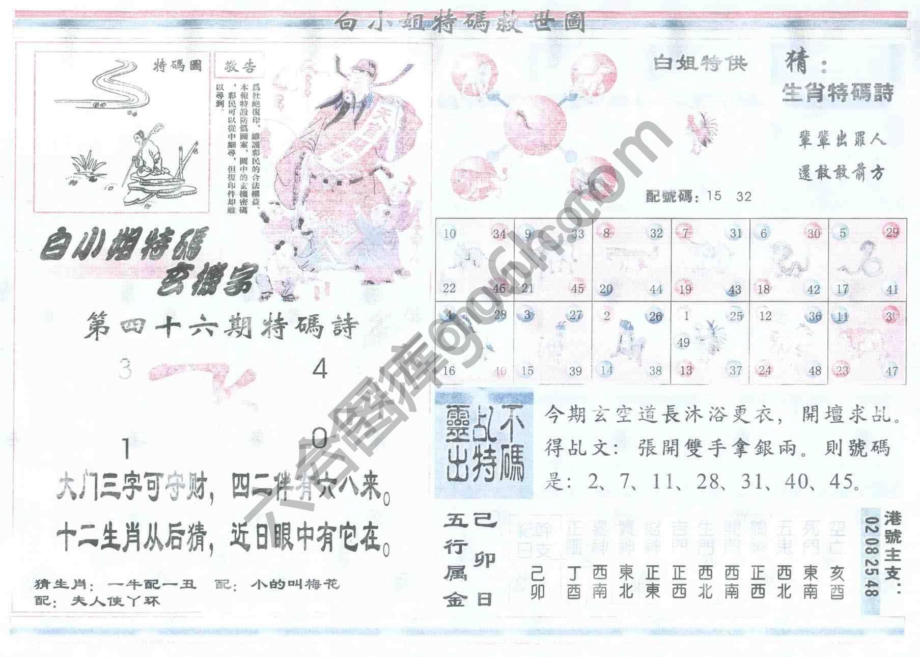 白小姐特码救世报