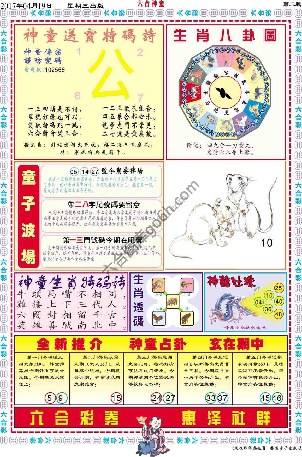六合神童