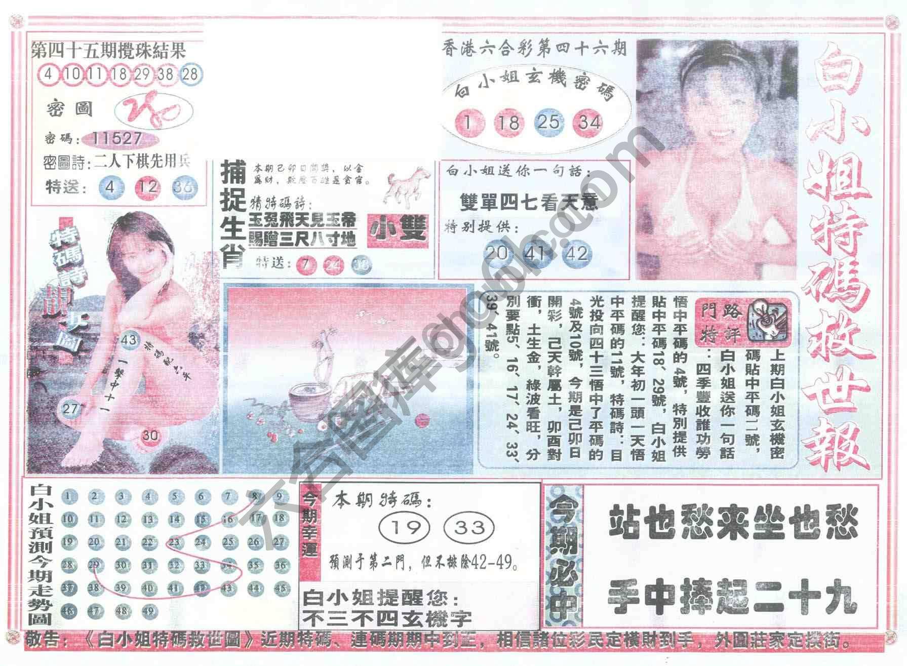 白小姐特码救世报